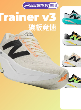 New Balance FuelCell SC Trainer v3男女跑鞋竞速碳板NB运动舒适