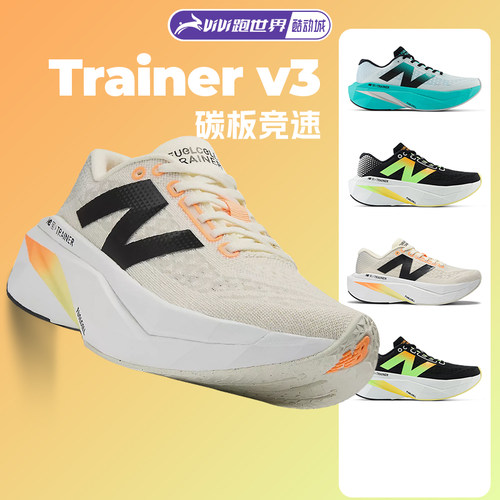 NewBalanceTrainerv3男女跑鞋