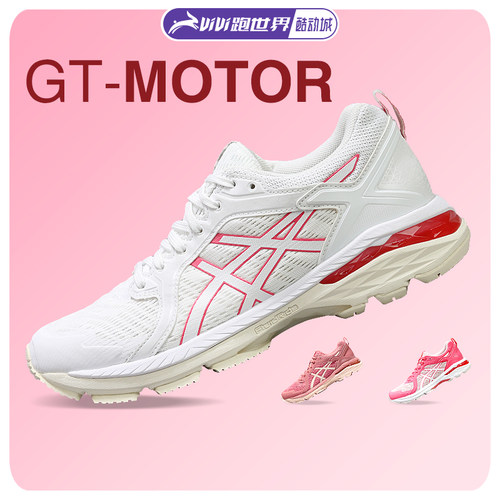 顺丰包邮GT-MOTOR女支撑跑步鞋
