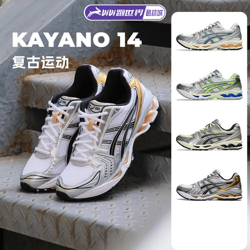 亚瑟士Kayano14男女鞋稳定支撑