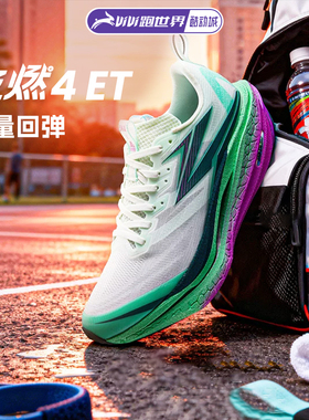 361飞燃4 ET男女跑鞋马拉松轻量透气竞速跑步鞋回弹缓震训练体测
