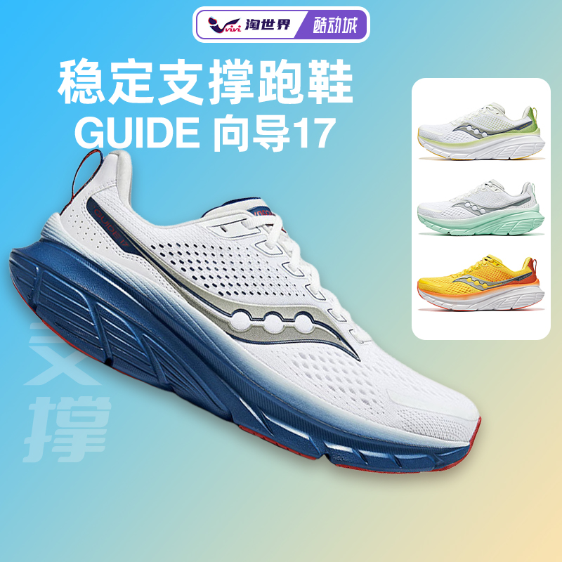 Saucony索康尼GUIDE向导17男女跑步鞋稳定支撑透气缓震训练运动鞋 运动鞋new 跑步鞋 原图主图