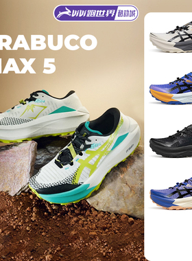 Asics/亚瑟士Trabuco Max 5男女越野鞋透气回弹缓震保护抓地跑鞋