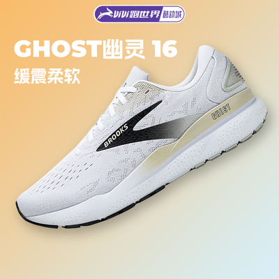 BROOKS布鲁克斯Ghost 幽灵16男女跑步鞋减震专业运动舒适缓震通勤