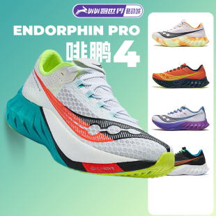 Saucony PRO啡鹏4男女跑步鞋 碳板跑鞋 缓震竞速 索康尼ENDORPHIN