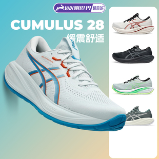 Asics 28男子跑步鞋 缓震舒适C28透气马拉松运动鞋 亚瑟士CUMULUS