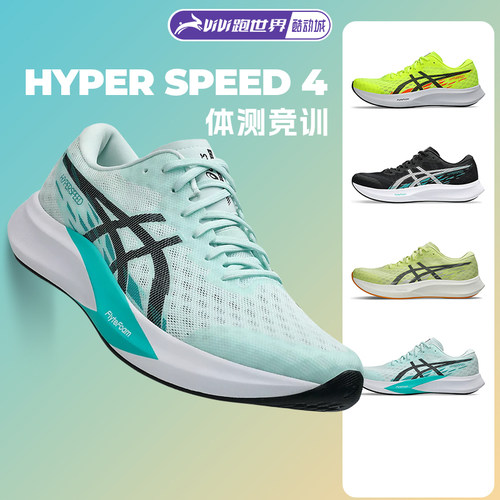 Asics/亚瑟士男女轻量竞速跑鞋