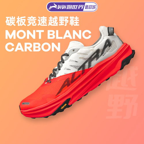ALTRAMONTBLANCCARBON越野鞋