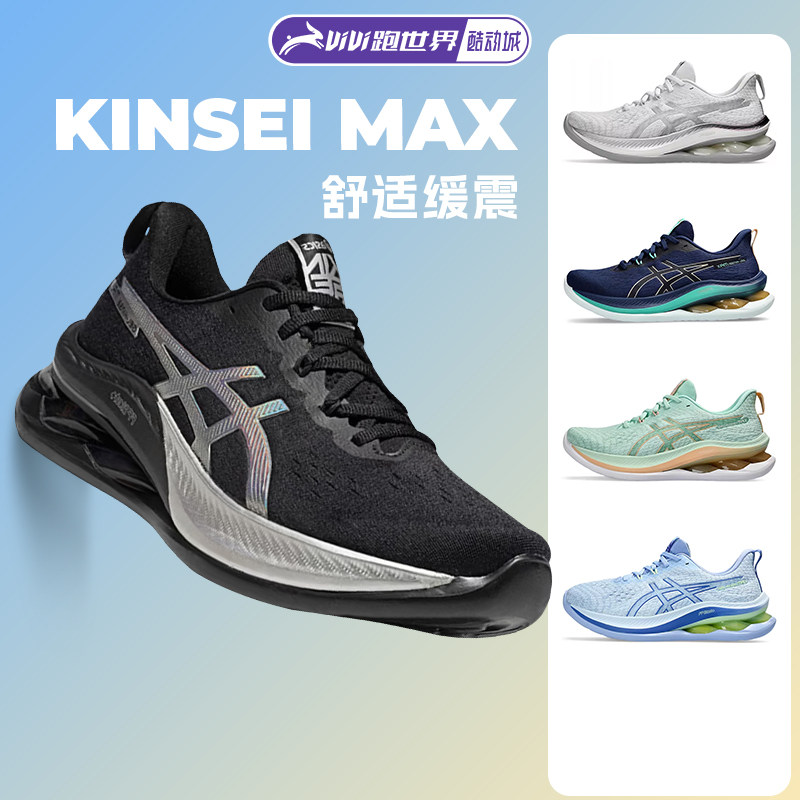 ASICS亚瑟士KINSEI MAX金星男女缓震跑鞋透气回弹跑步鞋运动训练