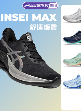 ASICS亚瑟士KINSEI MAX金星男女缓震跑鞋透气回弹跑步鞋运动训练