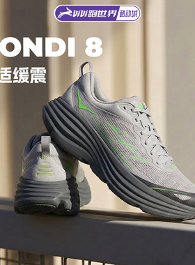 HOKA邦代Bondi8 TS CAGED男女款轻量缓震跑步鞋路跑鞋舒适柔软