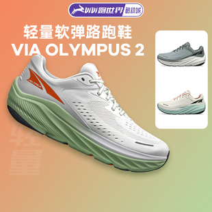 户外运动鞋 ALTRA 2男女跑步鞋 OLYMPUS 缓震舒适马拉松 奥创VIA