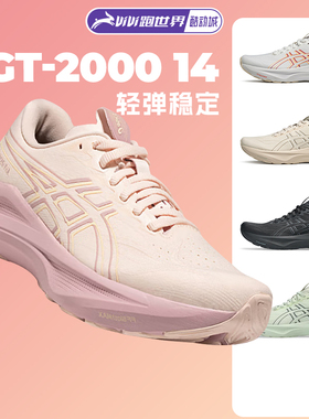 Asics亚瑟士GT 2000 14女子跑步鞋稳定支撑透气轻量回弹运动鞋