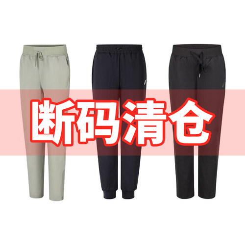 ASICS/亚瑟士男女长裤特价清仓