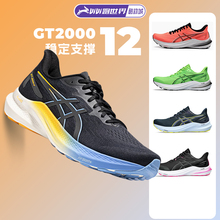 ASICS亚瑟士GT2000 12男跑鞋黑武士轻量稳定支撑跑步鞋缓震运动鞋