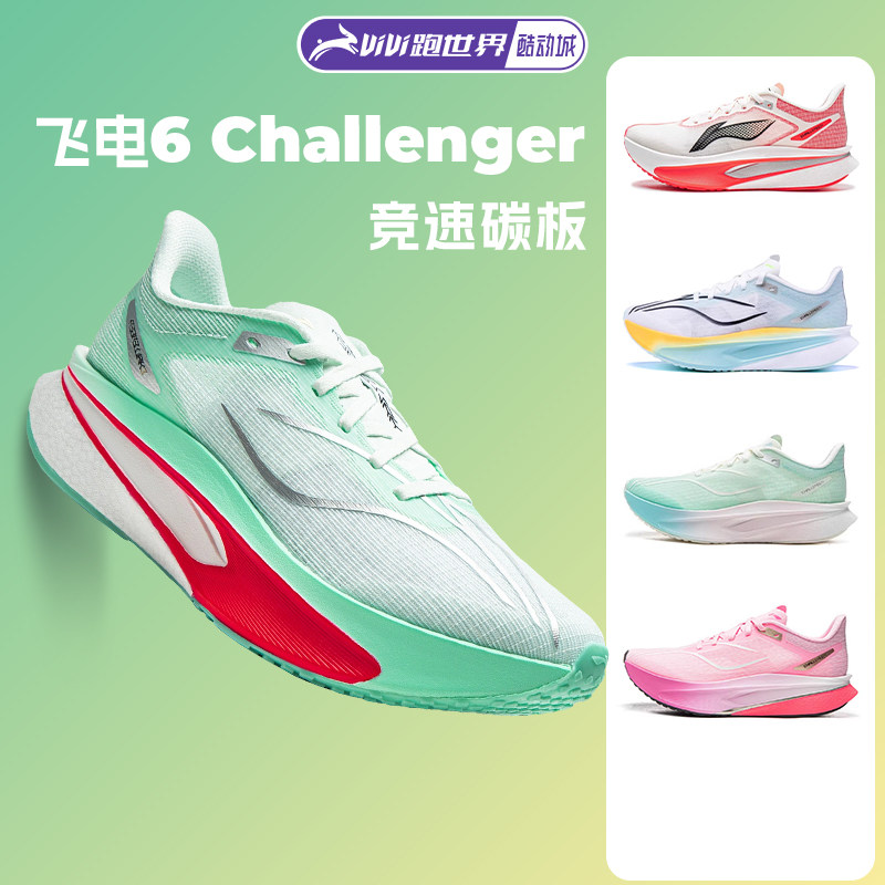 李宁飞电6Challenger女子跑步鞋