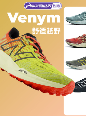NEW BALANCE Venym男女Rebel V4越野版缓震防滑徒步登山NB跑步鞋