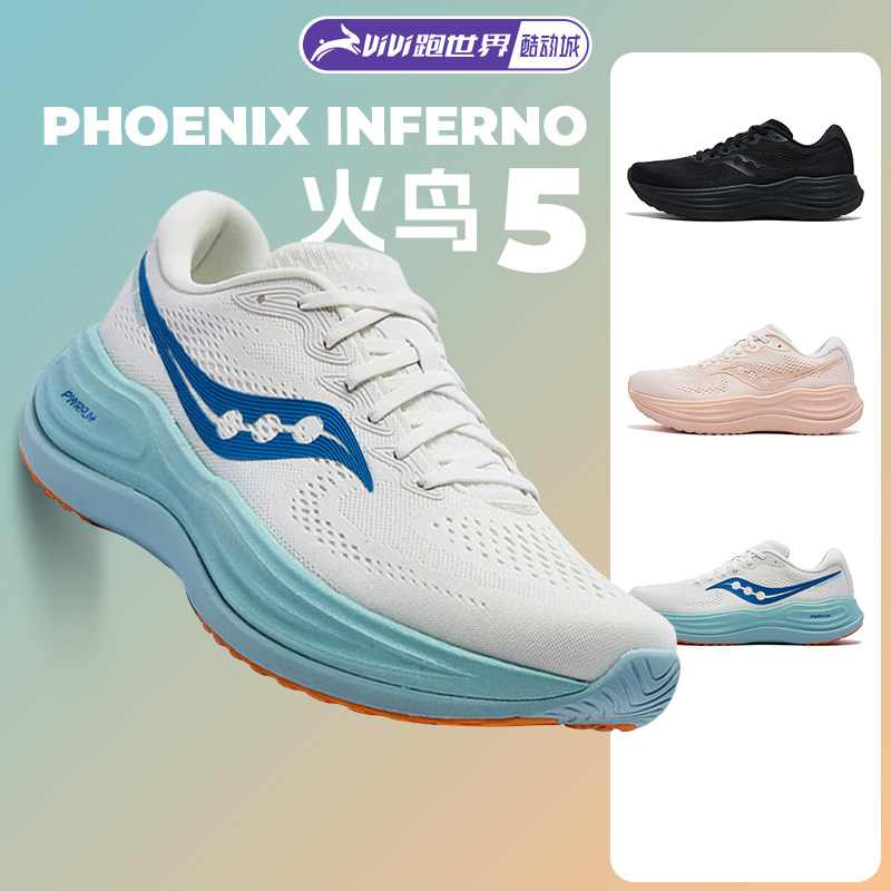 Saucony索康尼火鸟5男女跑步鞋