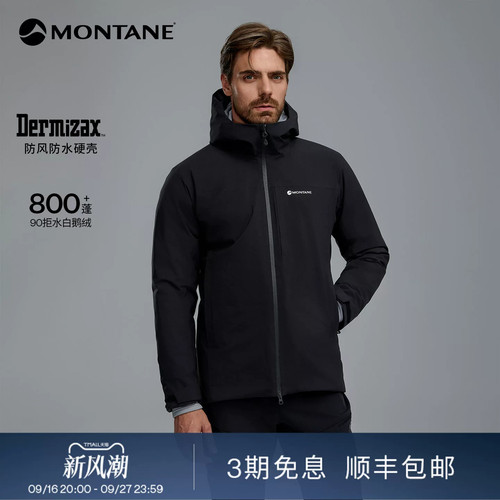 Montane盟泰恩Artica男女款户外防风透湿蓄热保暖800蓬硬壳羽绒服