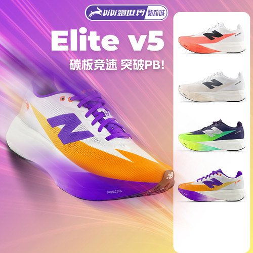 NEWBALANCESCElitev5男女鞋