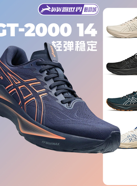 Asics亚瑟士GT 2000 14男子跑步鞋稳定支撑轻量回弹黑武士运动鞋