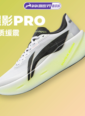 李宁超影PRO女跑步鞋缓震回弹竞速超䨻轻质专业26新款马拉松训练