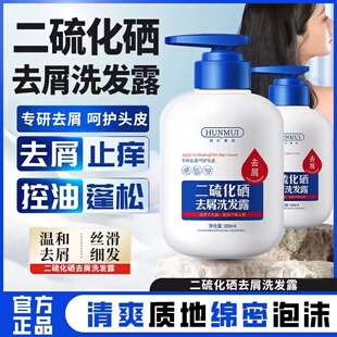 韩伦美羽二硫化硒去屑洗发水露无硅油强效控油蓬松止痒除螨虫正品