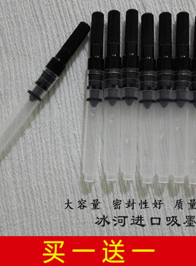 大容量进口包邮买一送一吸墨器