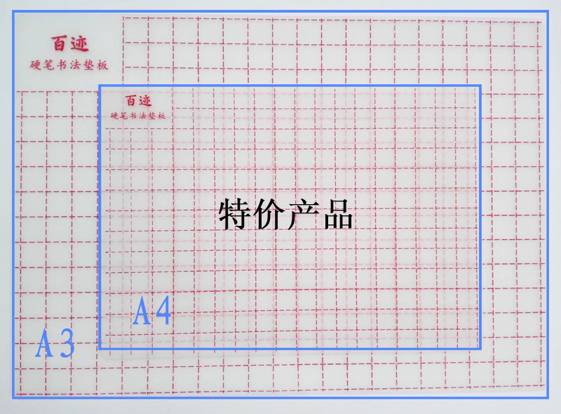 冰河新款百迹硬笔钢笔中性书法练字写字厚垫子提高控笔软垫板