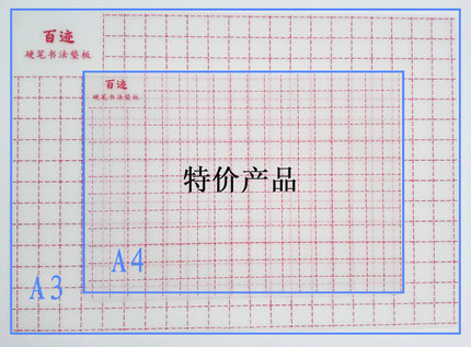 冰河新款百迹硬笔钢笔中性书法练字写字厚垫子提高控笔软垫板