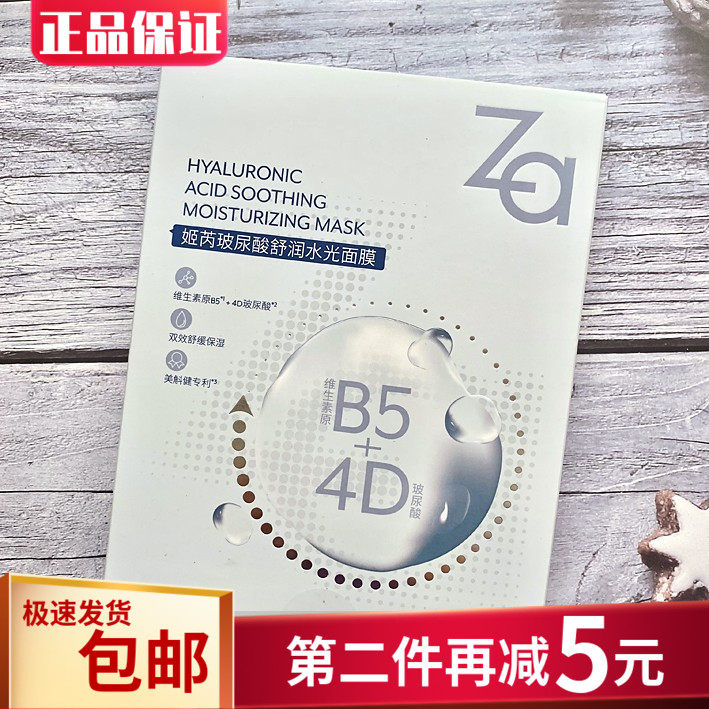 ZA姬芮玻尿酸舒润水光面膜b5修护舒缓敏感保湿滋润补水修屏障