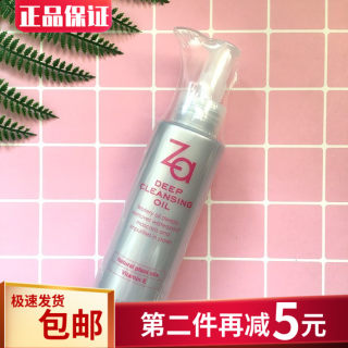 包邮 Za姬芮净颜深层卸妆油100ml 深层清洁 脸眼唇卸妆液 正品