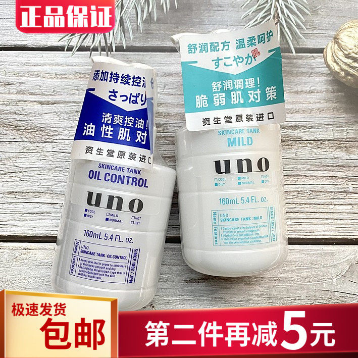 uno吾诺保湿调理乳清爽型舒润型男士乳液补水滋润控油收毛孔正品