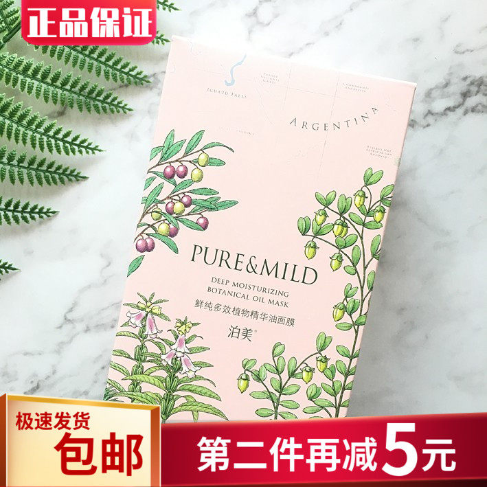 植物精华油14片盒装保湿面膜包邮