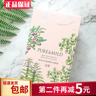 泊美鲜纯多效植物精华油面膜14片盒装 补水保湿 包邮 27年日期 提亮