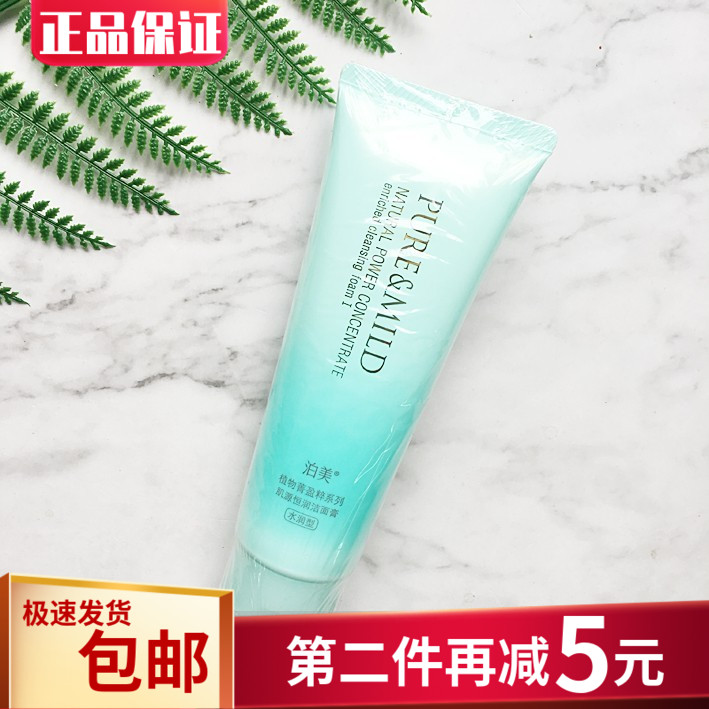 PURE＆MILD/泊美保湿滋润