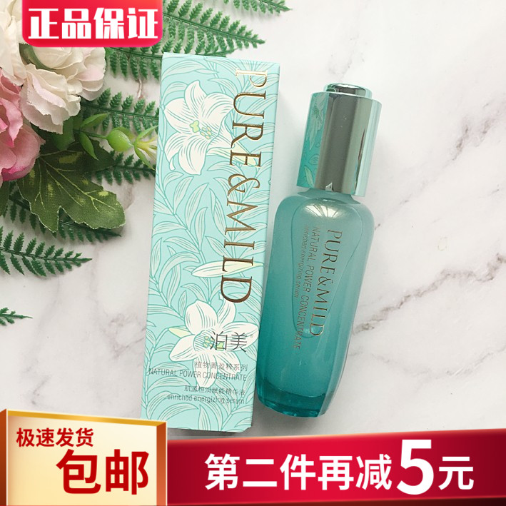 包邮 泊美植物菁盈粹肌源恒润赋能精华液40g 滋润紧致去细纹正品