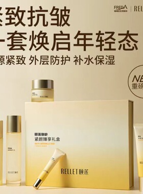 【618礼物】福瑞达颐莲御龄紧颜保湿紧致抗皱水乳霜臻享礼盒防伪