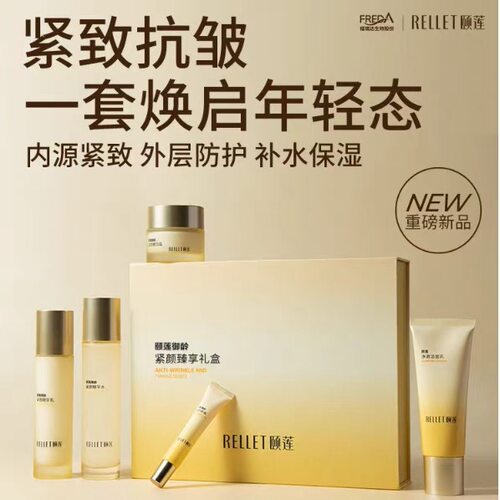 【618礼物】福瑞达颐莲御龄紧颜保湿紧致抗皱水乳霜臻享礼盒防伪