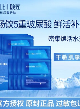福瑞达颐莲玻尿酸分体面膜保湿修护温和熬夜深层补水盒装27年11月
