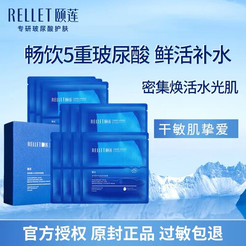 福瑞达颐莲玻尿酸分体面膜保湿修护温和熬夜深层补水盒装27年
