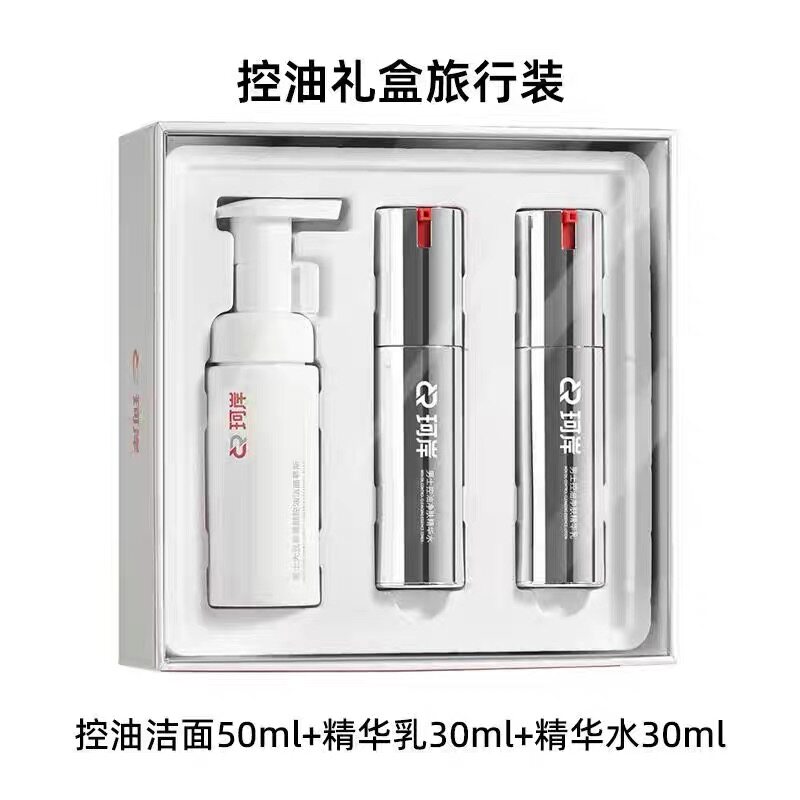 华熙生物珂岸男士控油轻龄保湿洁面水乳液护肤三件套装便携旅行装