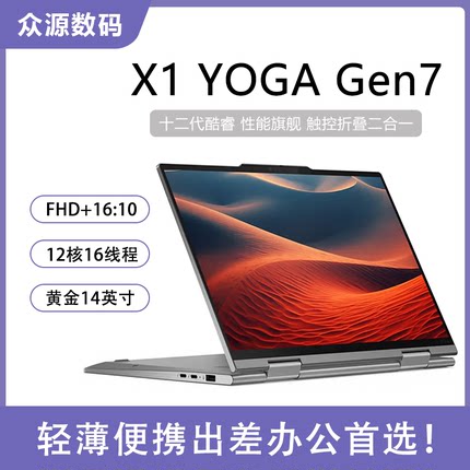 联想ThinkPad X1 YOGA gen7 14英寸触控翻转屏商务办公笔记本电脑