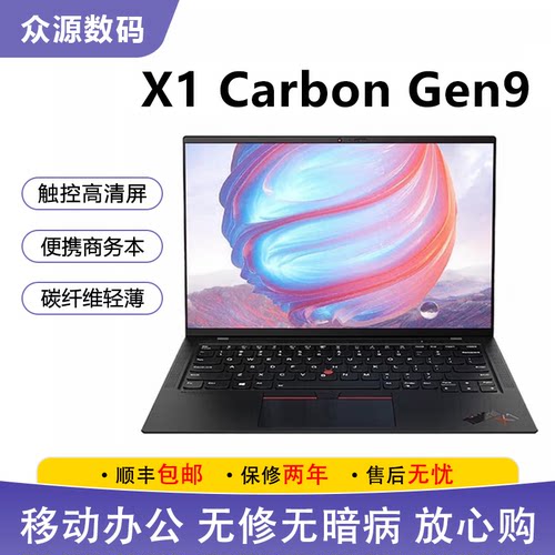 95新ThinkPad X1 Carbon Gen9 i5/I7 便携 触控屏 轻薄商务本联想