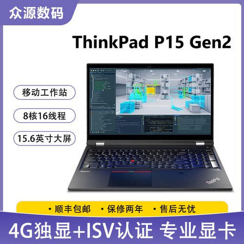 95新ThinkPad P15 Gen2 i7 15.6寸 独显工作站 3D建模 笔记本联想
