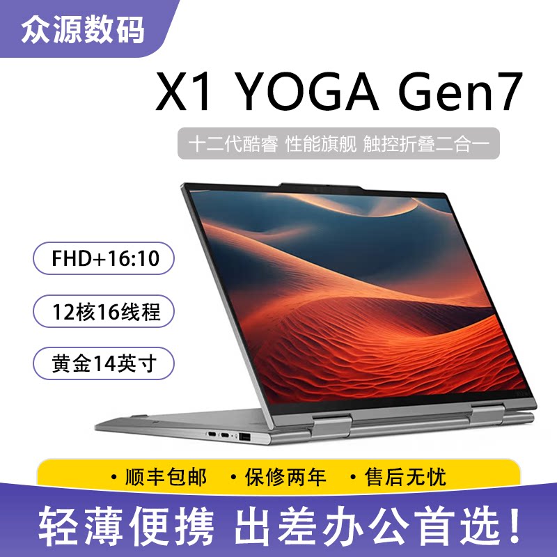 ThinkPad X1 YOGA gen7 14寸翻转触控屏 商务办公 轻薄笔记本95新图片