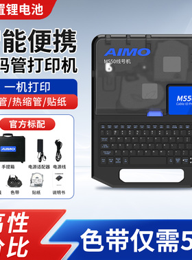 爱墨线号机M550替代MAX线号机LM550E号码管打印机M550A热缩管贴纸