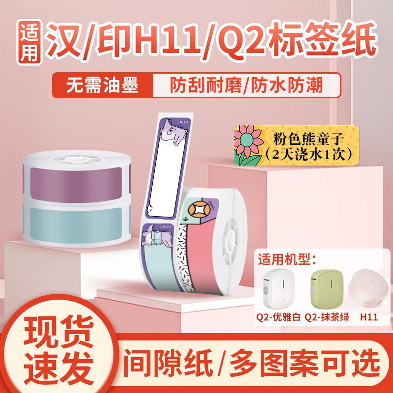 汉印小Q/H11标签打印纸卡通贴纸图片