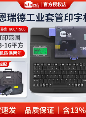 赛恩瑞德线号机T800/T900便携式手持PVC套管打号机连电脑大宽幅