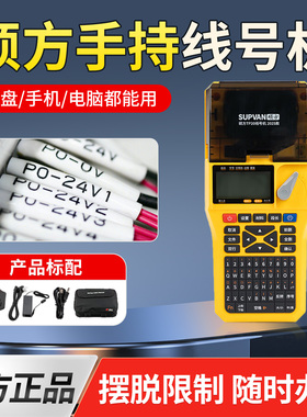 硕方TP20线号机便携式手持线缆打号机套管打码机线号打印机网线